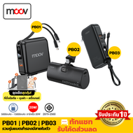 [สินค้าพร้อมส่ง] Moov PB01 PB02 PB03 แบตสำรอง 15000mAh 10000mAh ชาร์จเร็ว PD 20W mini Powerbank capsule พาวเวอร์แบงค์ มีปลั๊ก และสายชาร์จในตัว Type C L Cable Micro