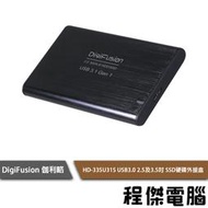 【伽利略】HD-335U31S USB3.0 2.5及3.5吋 SSD 硬碟外接盒 實體店家『高雄程傑電腦』