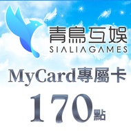 MyCard-Sialia Games專屬卡170點(特價95折) MyCard-Sialia Games170