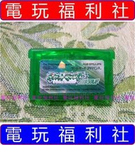 【已更換全新時間記憶電池】『電玩福利社』《日本原版、NDSL可玩》【GBA】神奇寶貝 精靈寶可夢 綠寶石＋紅寶石＋藍寶石