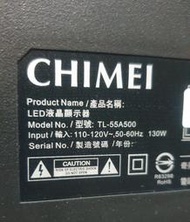 奇美 CHIMEI TL-55A500  破面破裂 拆機賣