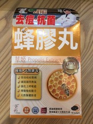 草姬蜂膠丸