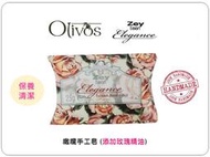 用過就愛上的~土耳其原裝進口 OLIVOS聖特羅佩手工皂 橄欖皂 25g (添加玫瑰精油) 保濕 保養 清潔