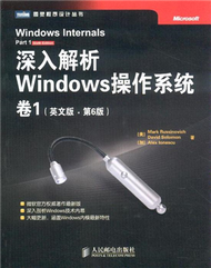深入解析Windows作業系統-卷1-(英文版.第6版) (新品)