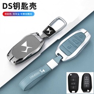 Suitable for DS9 Key Case DS7/DS3/DS4/DS5/DS6 Car Key Case Car Remote Control Protective Case Buckle