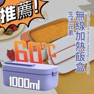 😍Life element充電式無線電熱飯盒🍱 #一人飯盒 #免加水 #無線加熱 #可拆卸內膽 #保溫保冷