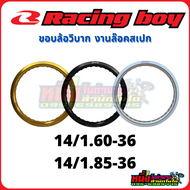 วงล้ออลูมิเนียม RCB Racing boy  14/1.60-36H  14/1.85-36H