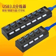 【熱銷】USB集線器 高速usb分線器3.0一拖四筆記本hub擴展集線器多口7獨立開關帶電源