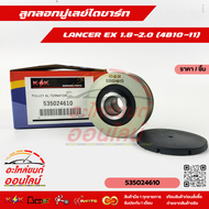 ลูกลอกมู่เลย์ไดชาร์ท LANCER EX 1.8-2.0 (4B10-11) #535024610 **สินค้าน้องใหม่!! แบรนด์.KOK**
