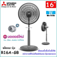 พัดลมตั้งพื้นกึ่งตั้งโต๊ะ Mitsubishi รุ่น R16A-GB ขนาด 16 นิ้ว แบบปุ่มกด พัดลม มิตซูบิชิ