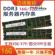 【現貨】16G 32G DDR3 ECC REG1333 16001866現代鎂光8G器內存條記憶體
