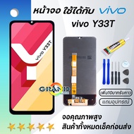 Grand Phone หน้าจอ vivo Y33T จอ จอชุด จอvivo จอY33T LCD พร้อมทัชสกรีน วีโว่ Y33T Screen Display Touc