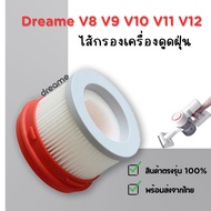 ของแท้ Dreame อะไหล่ไส้กรอง ไส้กรองเครื่องดูดฝุ่นไร้สาย เครื่องดูดฝุ่นด้ามจับ Xiaomi Dreame V8 V9 V9B V9P V10 V11 V12 T100