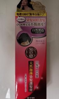 50惠黑色染髮膏BLACK HAIR COLOUR