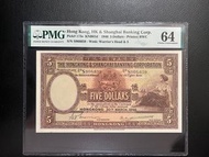 （46年S966659）匯豐銀行1946年 伍圓大棉胎 THE HONGKONG AND SHANGHAI BANKING CORPORATION 1946 $5