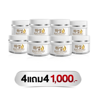 [ส่งฟรี/ของแท้] *1แถม1* Hayeong ครีมฮายอง ครีมโสมเกาหลี แก้ฝ้า หน้าคล้ำ รอยสิว รอยดำ ผิวกระจ่างใส ขอ