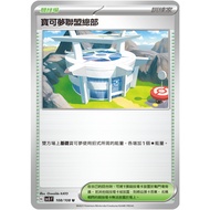 Songmei Board Game Shop Chinese Version SV3F 108/108 SV4aF186/190 Pokémon League Headquarters Pokémo