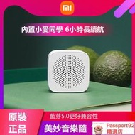 ！！小米正品 小米藍芽智能影響 小米小愛隨身音箱藍牙智能音箱小愛同學家用迷你音響鬧鐘播報器