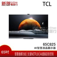 *新家電錧*【TCL- 65C825】可議價 65吋 4K智慧液晶顯示器