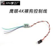 FPV Hawkeye 4K Nude Dog V4 Video Control Cable Anti-Shaking Through Machine Connection Cable Through