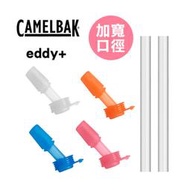 【傻米屋】 美國CamelBak eddy+kids兒童系列 多彩咬嘴吸管組(含4咬嘴及2吸管) 兒童吸管 吸管