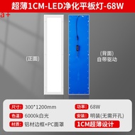 Led Clean Flat Panel Light 30X120 Purification Lamp 300X1200 Hospital Operating Room 30X90 Dust-Free