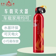 星浙安 灭火器车载水雾灭火器车用家用商用灭火器 520ml（水雾卡口红瓶