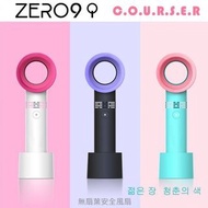 zero9  韓國超熱銷 時尚 手持usb 充電 無葉風扇 兒童 安全風扇 無扇葉 風扇 迷你扇 電風扇