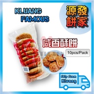 Super Good Eating Home Fu Yuanfa Salty Crispy Cake 10 Pieces/Pack-with Coffee Milo Good Eating Kluan