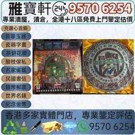 專業鑒定、估價 勐海喬木老樹茶 2007年香港回歸十週年紀念餅，勐海茶厂八八青饼，普洱茶葉，茶餅，茶磚，生茶，陳年老茶，雲南七子餅茶，大益七子餅茶，班章喬木生態餅茶，勐海七子餅茶，雲南景邁生態圓茶，大