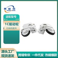 Suitable for Xiaomi Mijia 1C Sweeping Robot Accessories STYTJ01ZHM Drive Wheel Power Wheel Walking W