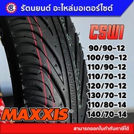 ยางนอกมอเตอร์ไซค์ MAXXIS รุ่น CSW1- ลายฉลาม รวมทุกขนาด (ขอบ 12,14)- รัตนยนต์ ออนไลน์