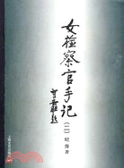 女檢察官手記(二)（簡體書）
