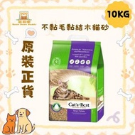 Cat's Best 不黏毛黏結木貓砂 10kg