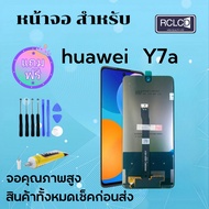 หน้าจอ Lcd Huawei Y7a จอชุด จอพร้อมทัชสกรีน จอ+ทัช Lcd Display อะไหล่มือถือ หน้าจอ หัวเว่ย Y7a แถมไ