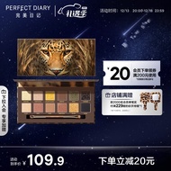 完美日记（PERFECT DIARY）探险家十二色动物眼影赤狐小猫眼影盘大地色盘圣诞礼物送女友 野豹盘