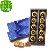 【i3微澱粉】百卡控糖點心禮盒5入x2盒-芋泥酥+白柚酥(25g 蛋奶素 月餅 手作)(7個工作天出貨)
