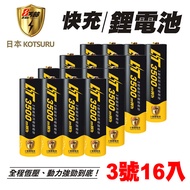 【日本KOTSURU】8馬赫 1.5V恆壓可充電鋰電池 (3號16入)