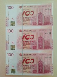 中銀百年華誕紀念鈔票