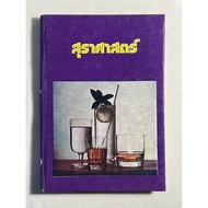 Alcoholic And Mixed Liquor Recipes