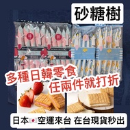 ((Hedabei) Sugar Tree Japanese Biscuits Hakata Limited🍓Strawberry Sugar Tree 10 Pcs Cream Sugar Tree