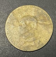 AX690 中華民國43年四十三年 大伍角 銅幣少料 如圖