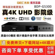 【網易嚴選】【優選】GIEC傑科BDP-G5300真4K UHD藍光播放機dvd影碟機高清硬盤播放器