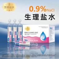 霂恩盐水0.9%NaCl生理盐水清洗液敷脸湿敷纹绣纹眉15ml小支清洁Mu en Saline 0.9%NaCl Normal Saltmb153dc.my