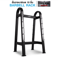 ชั้นวางบาร์เบล 10 ชิ้น IVADE (MD6304A) - เครื่องออกกำลังกาย แบรนด์ IVADE