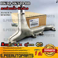 คอห่านน้ำ ตัวล่าง  Ranger T6BT50 PRO#BK3Q-8K520-BB  **รับประกันคุณภาพ 100%ให้แบรนด์K-OKดูแลคุณ**