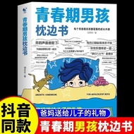 现货！热销中！青春期男孩的枕边书男孩你该如何保护自己安全教育儿童成长心理学What should you do with the pillow book for adolescent boysiM8s