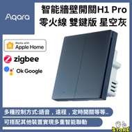 Aqara - H1 Pro Smart Wall Switch 智能牆壁開關 (零火線 雙鍵版) (支援Apple HomeKit) - 星空灰 | Aqara |