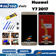 หน้าจอสำหรับ Huawei Y7 2017 จอพร้อมทัชกรีน จอ + ทัช สำหรับ Huawei Y7 2017 แถมชุดไขควงกับกาวติดหน้าจอ