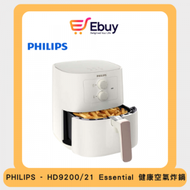 飛利浦 - Essential 健康空氣炸鍋 HD9200/21